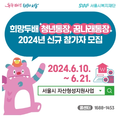 2024 서울시 희망두배청년통장 신청조건
