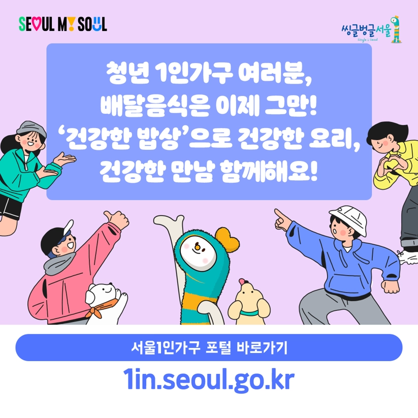 청년 1인가구 소셜다이닝