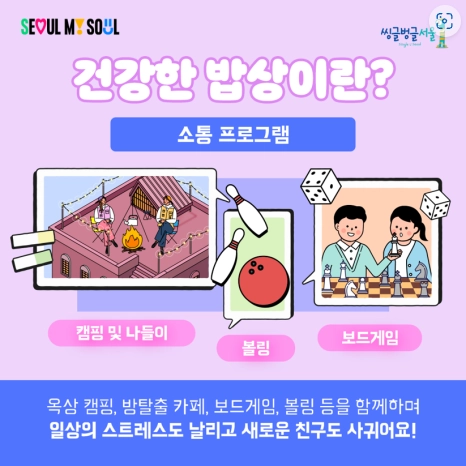 청년 1인가구 소셜다이닝