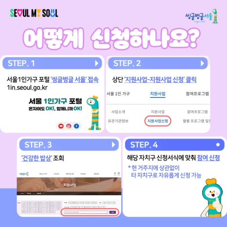 청년 1인가구 소셜다이닝