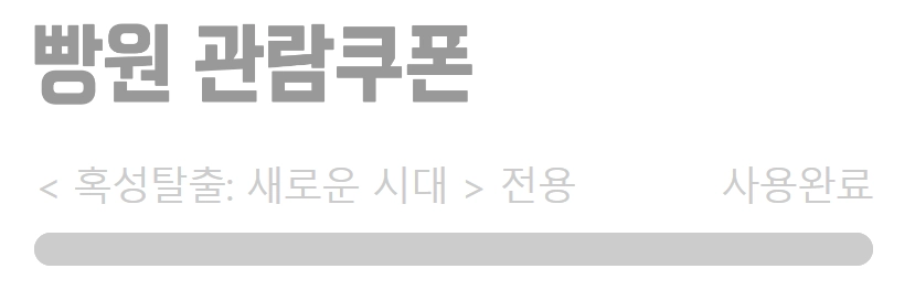 메가박스 빵원티켓 영화 공짜로 보는 방법, 빵원티켓 꿀팁 5