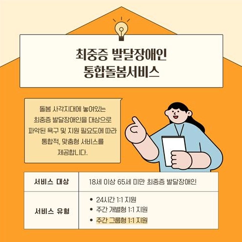 최중증 발달장애인 통합돌봄 서비스