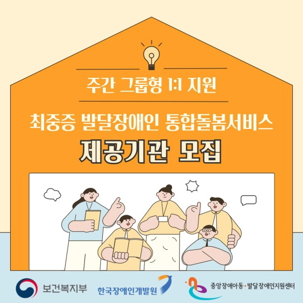 최중증 발달장애인 통합돌봄 서비스