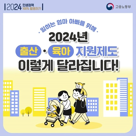 2024년 육아휴직급여 신청 방법, 조건 총정리