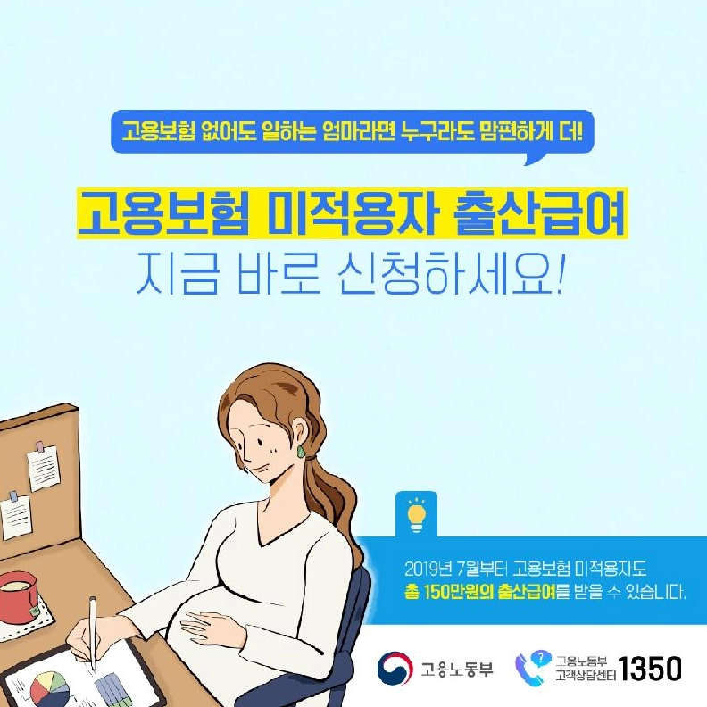 고용보험 미적용자 출산급여 제도 대상 자격 지원 내용 신청 방법 3