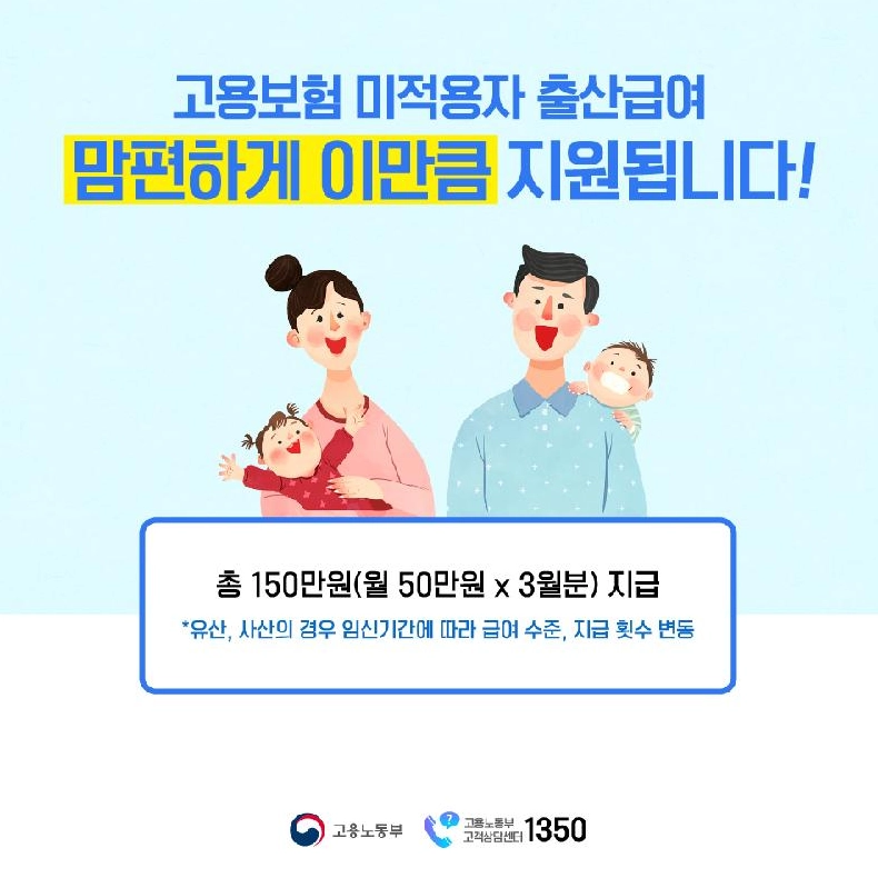 고용보험 미적용자 출산급여 제도 대상 자격 지원 내용 신청 방법 9