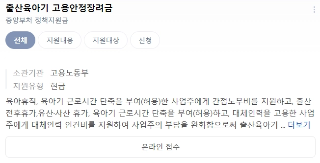 2024년 육아기 근로시간 단축 급여 지원금 신청 방법