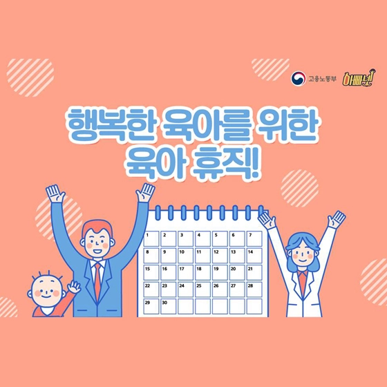 2024년도 육아휴직급여 신청 방법 및 조건 총정리