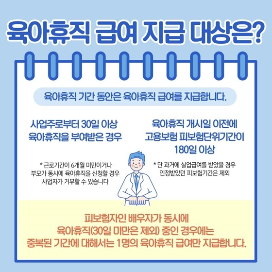 2024년도 육아휴직급여 신청 방법 및 조건 총정리 6