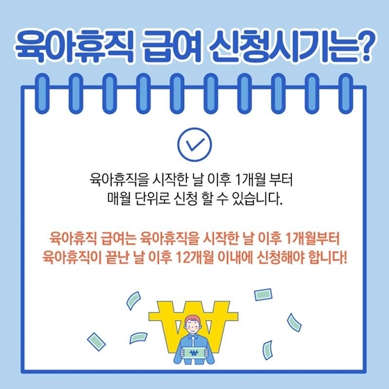 2024년도 육아휴직급여 신청 방법 및 조건 총정리 11