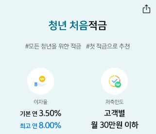 청년처음적금