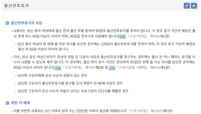 출산전후휴가 급여신청 방법 및 입금기간 안내 (사업자/개인)