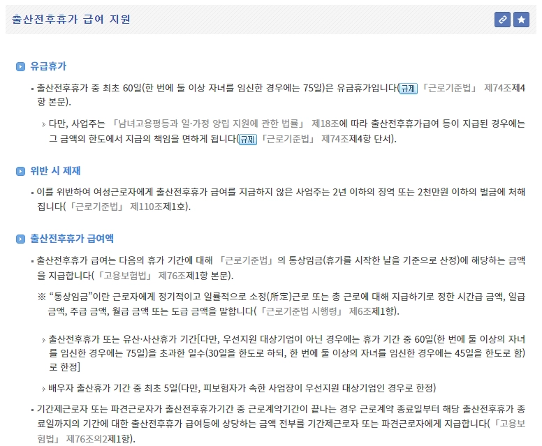 출산전후휴가 급여신청 방법