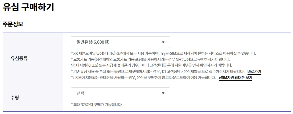 SK알뜰폰 요금제 스마트한 선택 6