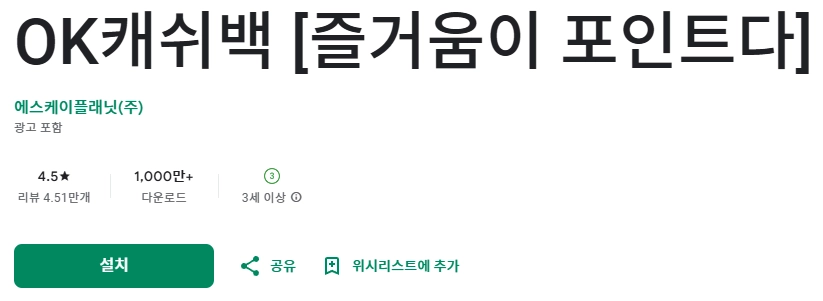 OK캐쉬백 포인트를 현금으로! 어떻게 하나요? 6