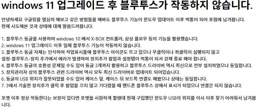 윈도우 11과 10에서 인텔 블루투스 드라이버 설치하기 2