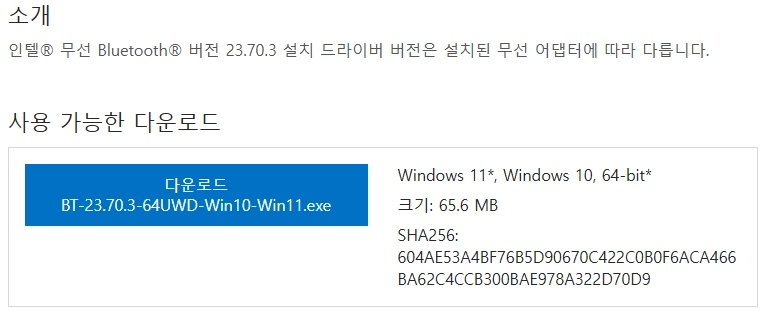 윈도우 11과 10에서 인텔 블루투스 드라이버 설치하기 4