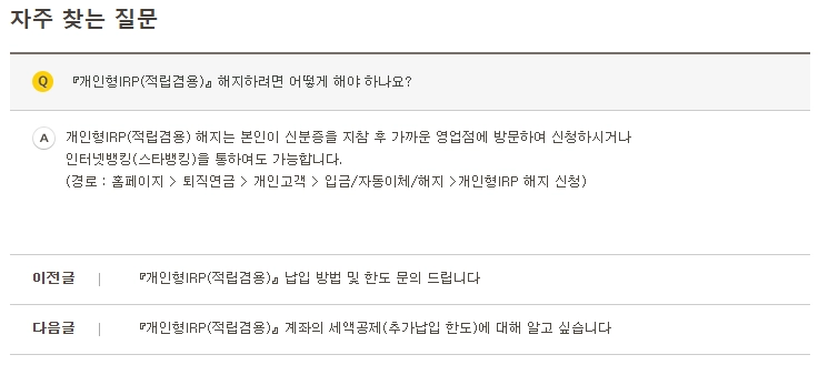 IRP 퇴직연금 수령 방법, 해지 방법, 수령기간 9