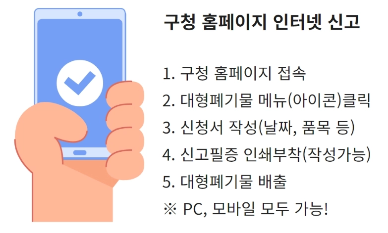 대형폐기물 스티커 발급부터 배출까지, 알아야 할 모든 것! 4