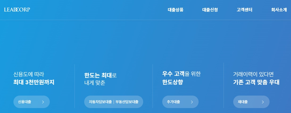 리드코프 연체자 대출에 대한 모든 것: 조건부터 후기까지 2