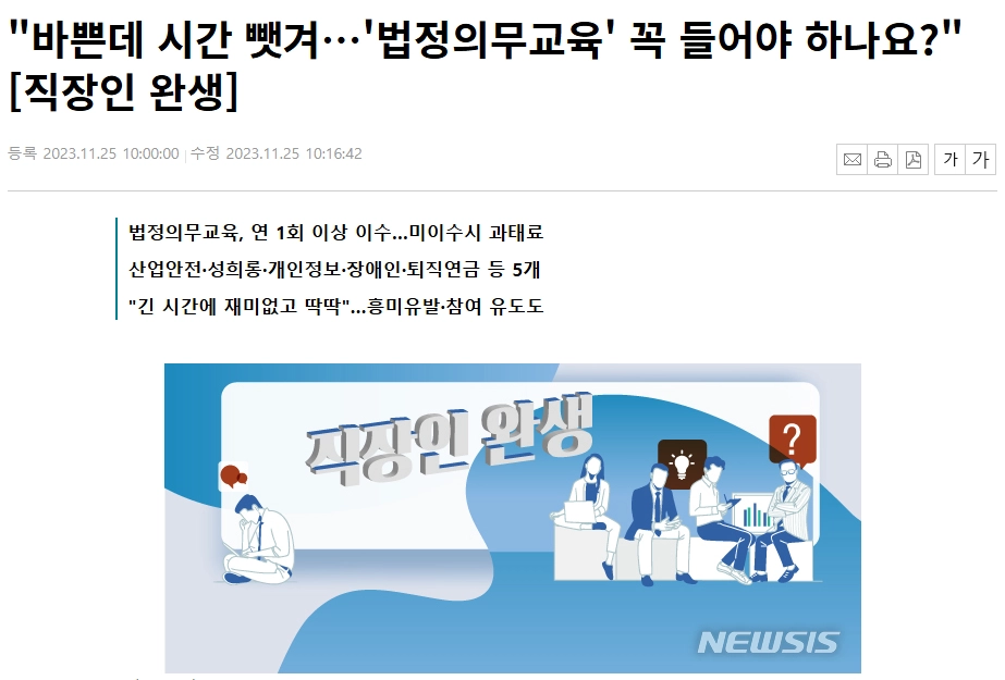 직장인 법정의무교육 : 꼭 알아야 할 모든 것 4