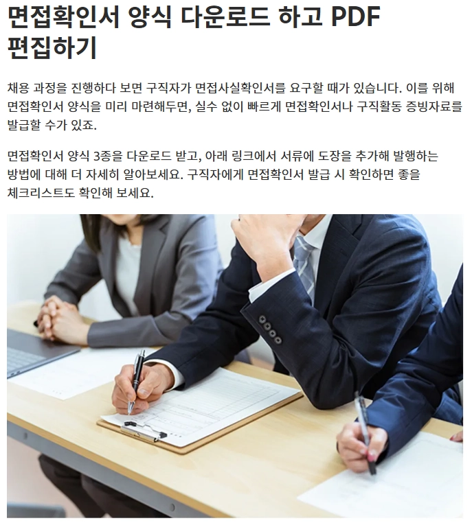 면접확인서 받는 법, 작성법, 제출방법 2