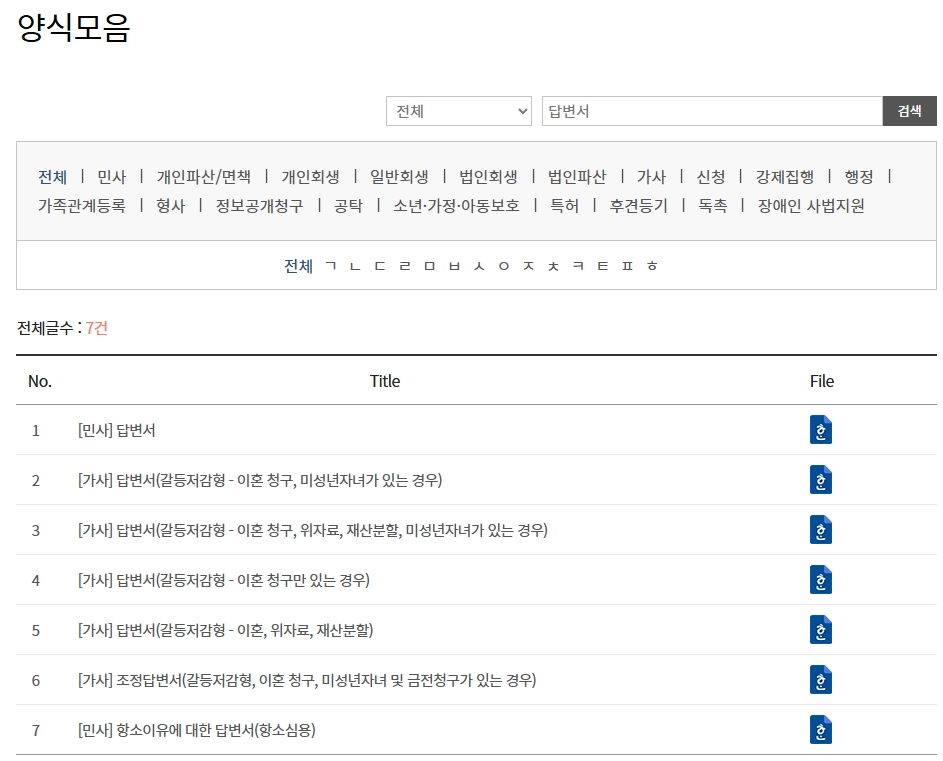 전자소송 답변서 작성하는 방법 2