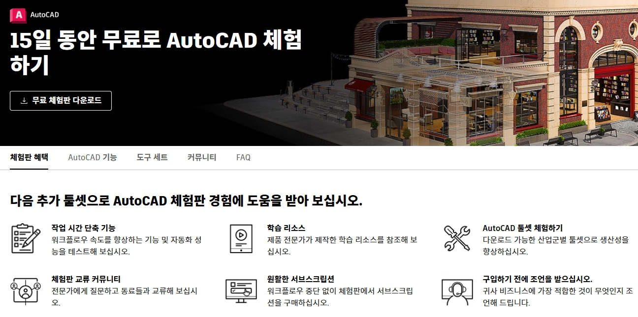 오토캐드(AutoCAD) 활용 가이드 3