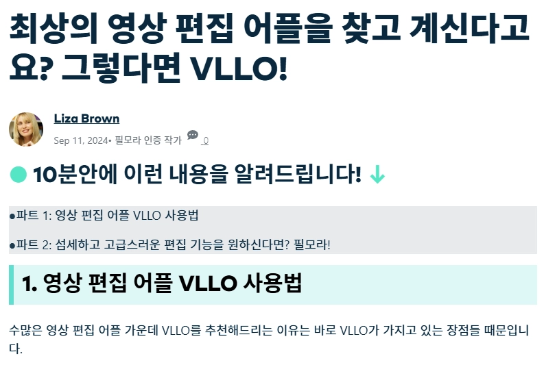 VLLO 동영상 편집 앱 다운로드 8