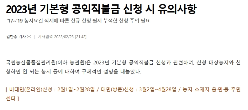 직불금이란?(+ 직불금 신청 자격 조건) 3