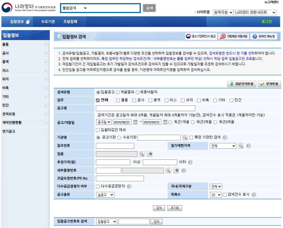 나라장터 국가종합전자조달 시스템, 공공조달의 혁신 5