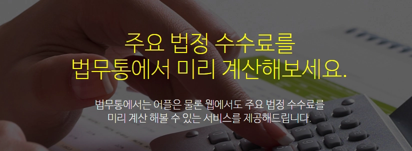 법무통 이용 방법, 요금체계, 비용 절감방법 6