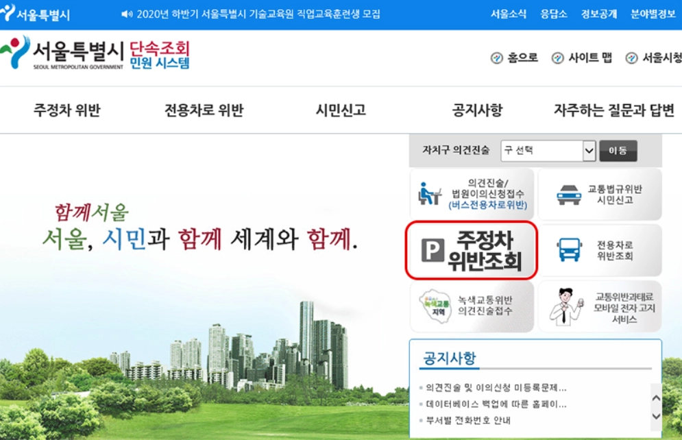 주차위반 과태료 총정리 4