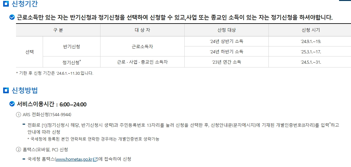 근로장려금 신청 방법 총정리 3