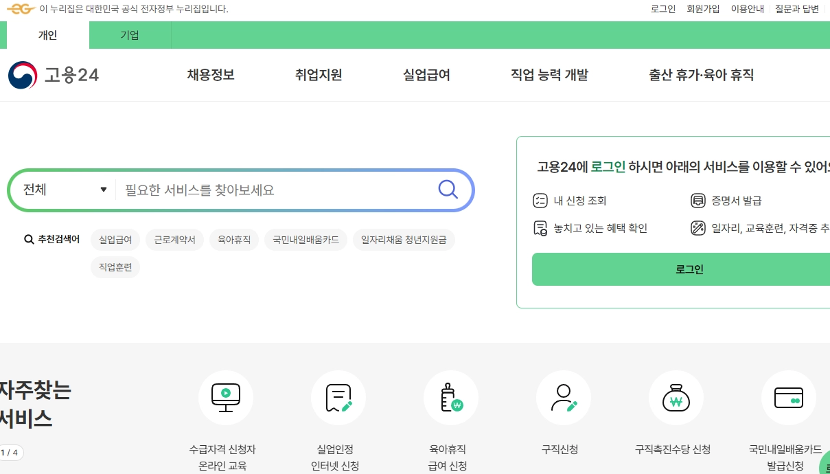 고용촉진장려금 대상자, 신청방법, 지급 절차 3