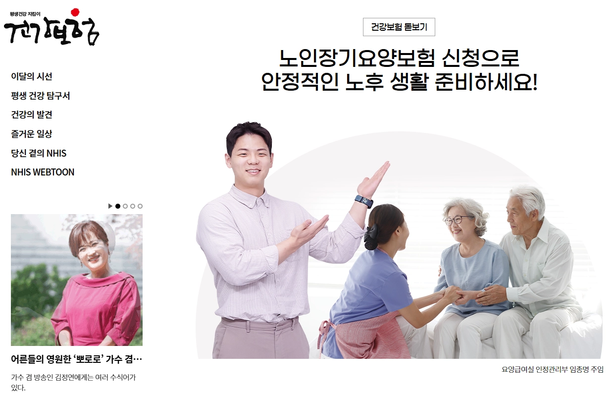 노인장기요양등급 신청방법, 신청서 작성법 2