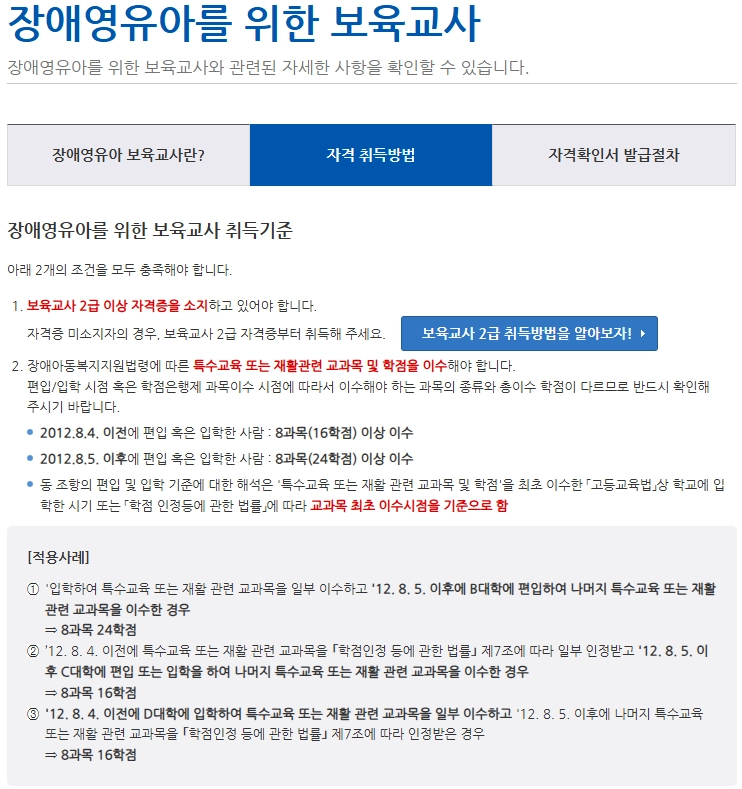 장애영유아보육교사 자격증 신청방법, 취득 방법, 수당 3