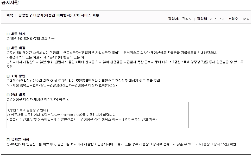 고령자 고용지원금 환급 신청, 절차, 대상자, 확인방법 3