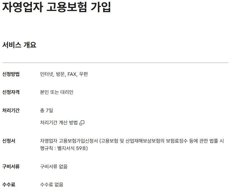 자영업자 고용보험 가입방법 총정리 3