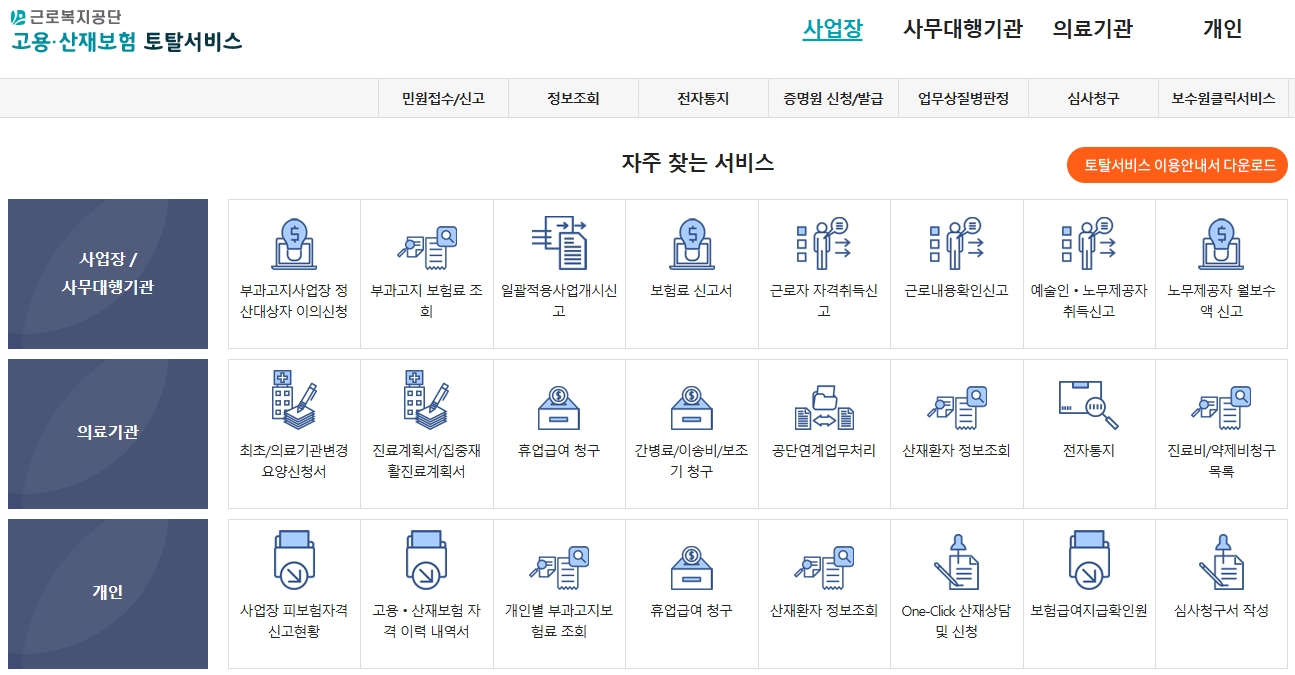 자영업자 고용보험 가입방법 총정리 7