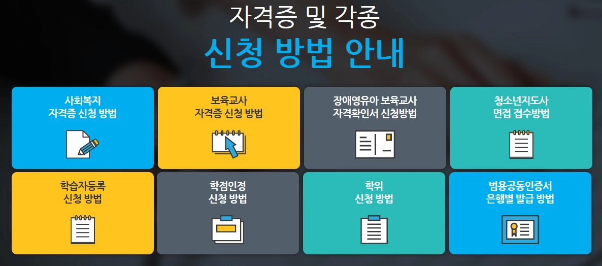 사회복지사 자격증 취득 조건, 신청방법 5