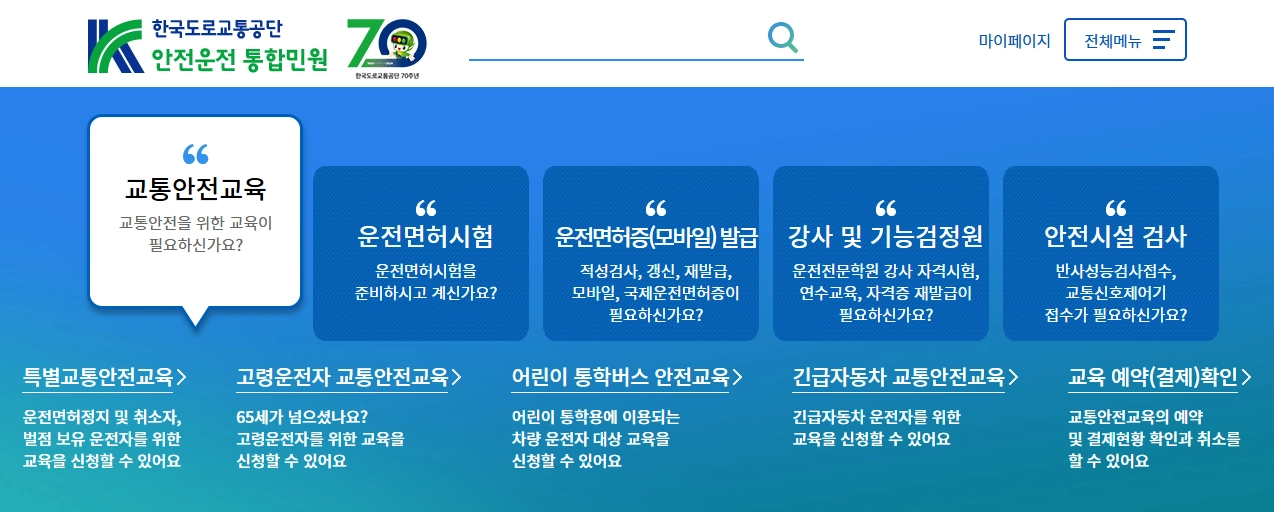 음주운전 특별교통안전교육 교육 대상 및 교육 시간 3