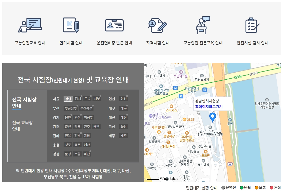 음주운전 특별교통안전교육 교육 대상 및 교육 시간 5