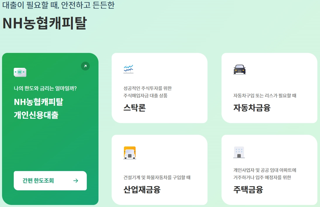 NH농협은행 NH 간편 오토론, 자동차 대출의 새로운 해법 3