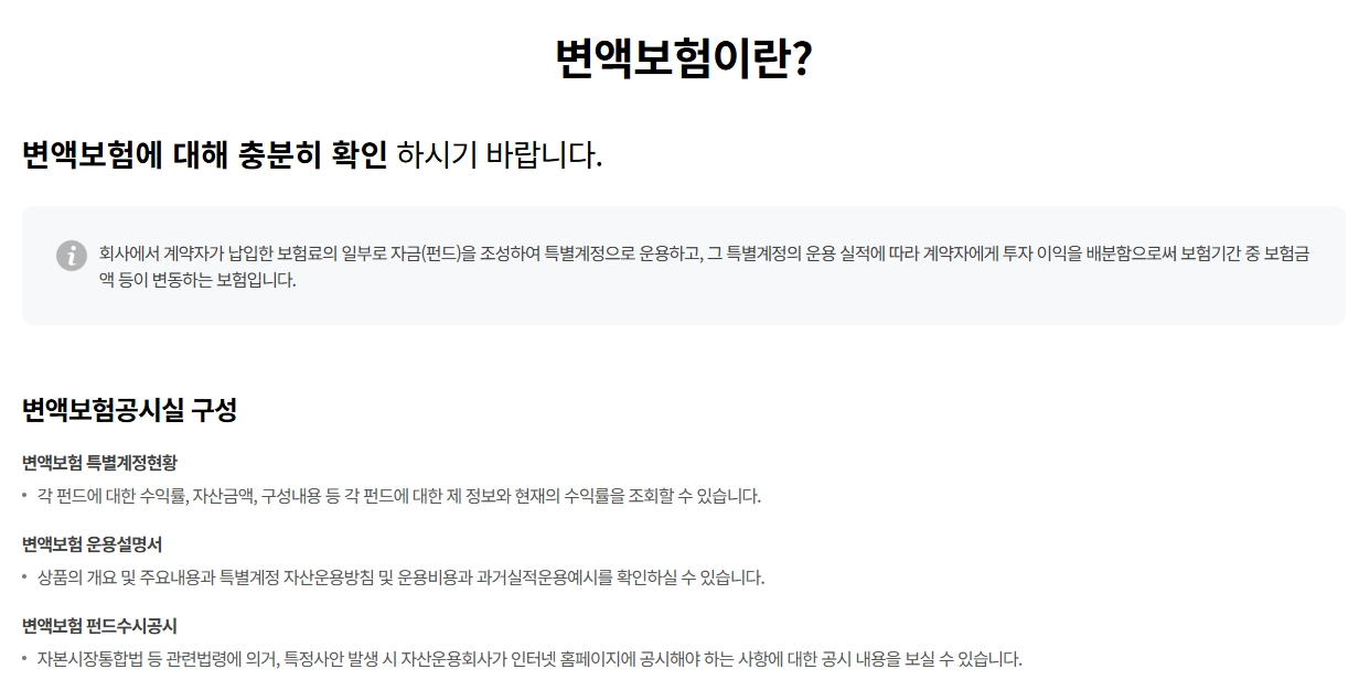 변액보험 장단점, 주의할점, 피해사례 3