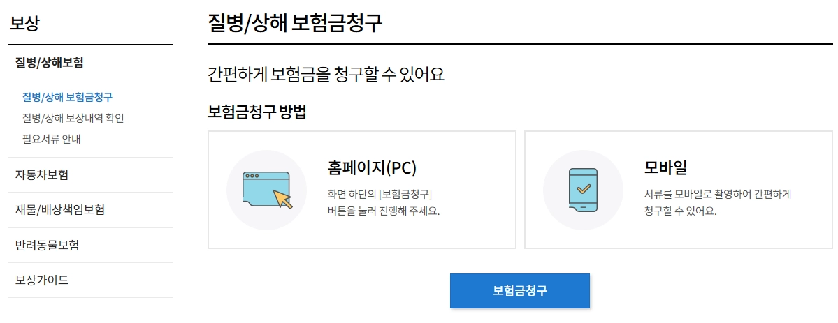 실비보험 약제비 청구, 영수증 발급부터 청구까지 완벽방법 5