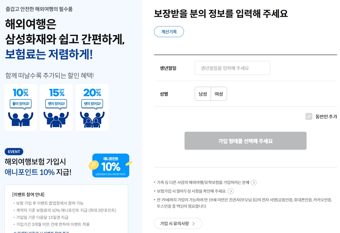 삼성화재 유학생보험 : 해외에서의 든든한 동반자 5