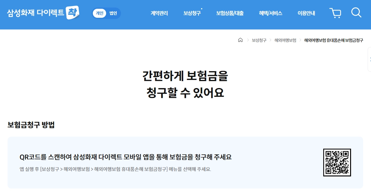 삼성화재 유학생보험 : 해외에서의 든든한 동반자 7