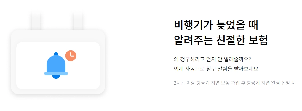 여행자보험 가입부터 청구, 환급까지 : 카카오 여행자보험 완벽 가이드 7