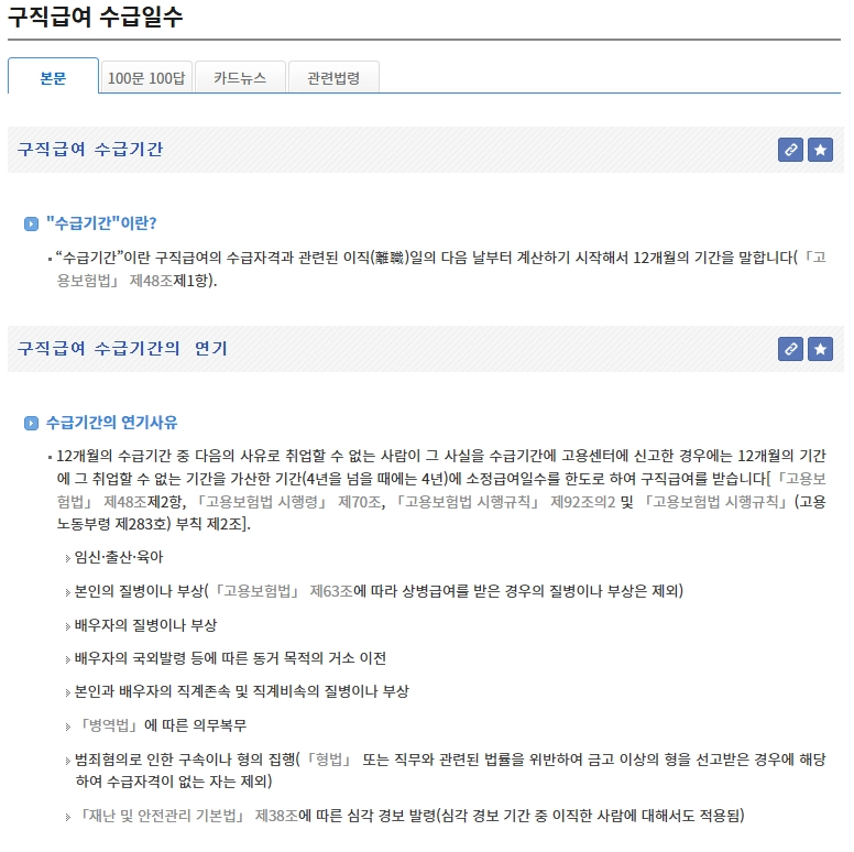 실업급여에 대한 모든 것 : 신청부터 수급까지 5